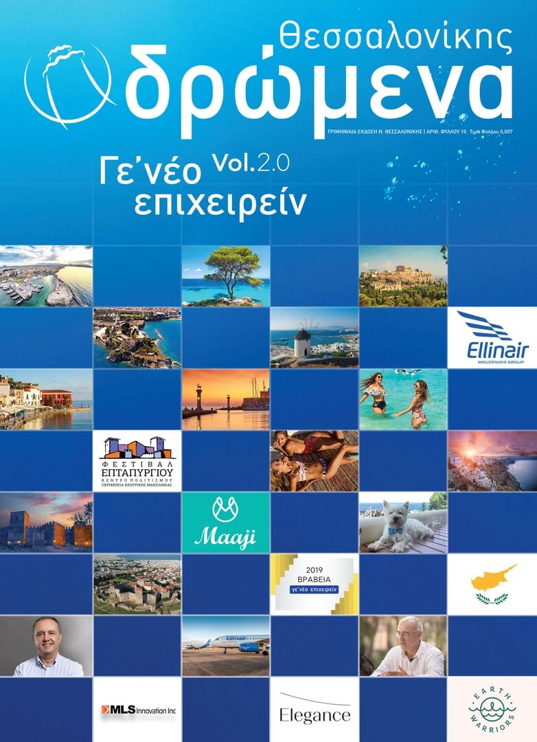 Τεύχος Ιουλίου 2019